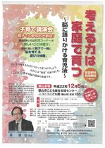 子育て講演会　郡山会場　Child-nurturing lecture meeting Koriyama hall